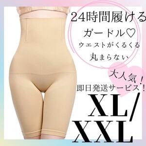 【売れてます！】補正下着 ダイエット 下半身 産後ガードル 着圧レギンス ベージュXLXXL