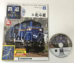 HA001 No.1 DVD Журнал Железнодорожник Последний пробег Последний синий поезде Sleeper Limited Express Hokutosei использовал