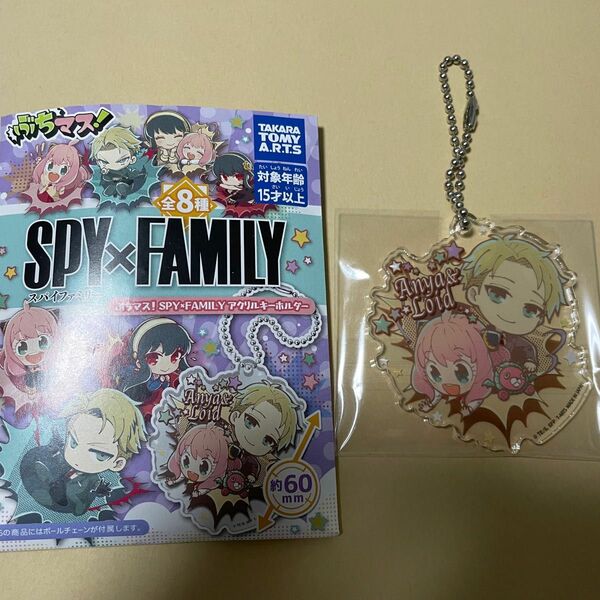 【SPY×FAMILY】ぶちます！　ロイド&アーニャ　キーホルダー