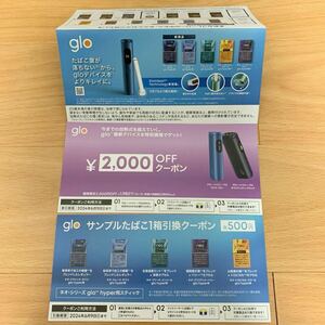 ◯送料無料◆★1箱無料引換クーポン◎gloファミマ専用割引券 glo グロー デバイス 電子タバコ 喫煙 優待券 ※引換期間2023/6/9まで