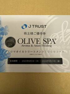 送料無料オリーブスパ　olive spa 株主優待券　アロマオイルトリートメント　100分コース