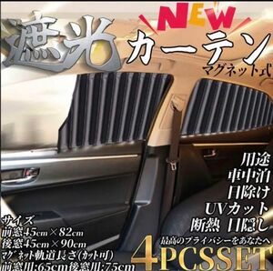 車カーテン 車用遮光カーテン カー 断熱 紫外線を防ぐ 折り畳み式 窓開閉でき