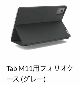 Android タブレット Tab M11 Lenovo純正ケース　レノボ