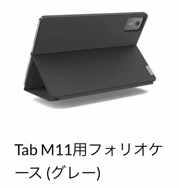 Android タブレット Tab M11 Lenovo純正ケース　レノボ