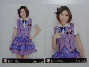 2種★AKB48 松原夏海「TEAM OGI祭」DVD 特典生写真★2011