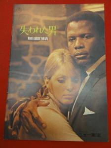 05969『失われた男』ニュー東宝A4判パンフ　シドニー・ポワチエ　ジョアンナ・シムカス　マイケル・トーラン　ロバート・アラン・アーサー