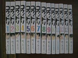 コウノドリ☆１巻～１４巻☆１４巻セット☆鈴ノ木　ユウ