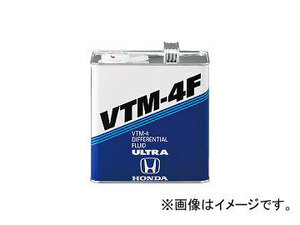 ホンダ純正 デュアルポンプシステムフルード ウルトラVTM-4F 08269-99903 入数：3L×1缶