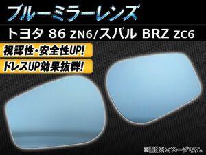 ブルーミラーレンズ トヨタ 86 ZN6 2012年04月～ 入数：1セット(左右2枚) AP-BMR-T29