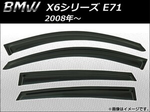 サイドバイザー BMW X6シリーズ E71 2008年～ AP-SVTH-BM20 入数：1セット(4枚)