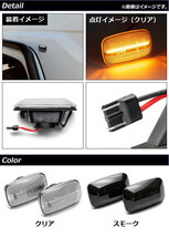 AP LEDサイドマーカー スモーク AP-LL463-SM 入数：1セット(左右) トヨタ FJクルーザー GSJ15W 2010年12月～2018年01月_画像2