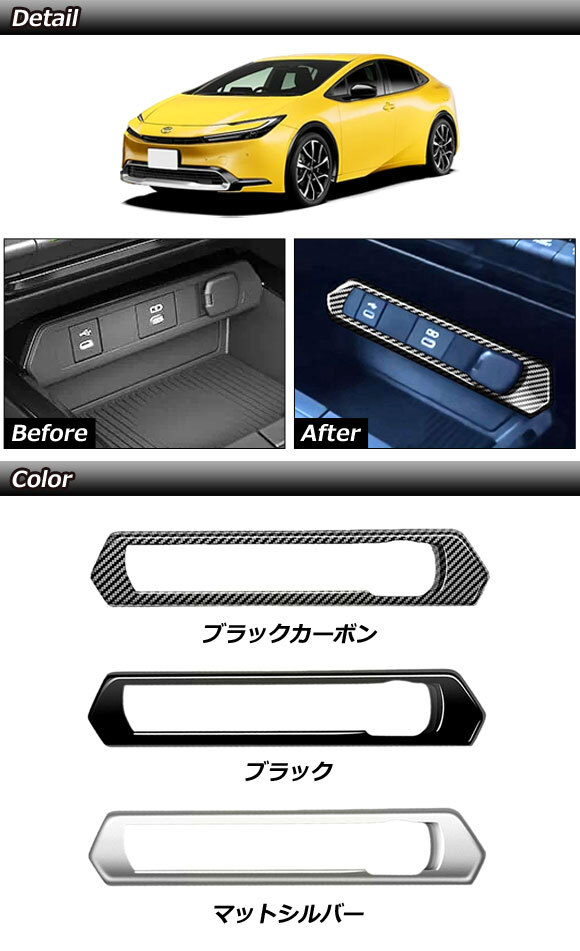シガーソケットパネルカバー トヨタ プリウス ZVW60/ZVW65/MXWH60/MXWH61/MXWH65 2023年01月~ ブラック ABS製 AP-IT2757-BK シガーソケットパネルカバー トヨタ プリウス ZVW60/ZVW65/MXWH60/MXWH61/MXWH65 2023年01月~ ブラック ABS製 AP-IT2757-BK