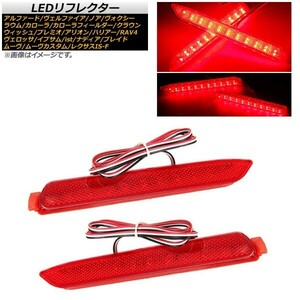 LEDリフレクター トヨタ イプサム 20系 240I,240U 2003年10月～2010年01月 レッドレンズ 片側18連 入数：1セット(左右) AP-LEDR-T18Z