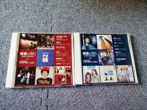 青春のうた　BESTCollection CD　No.1〜56の56枚　1970〜80年代ヒット曲集