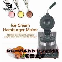 業務用/厨房用品 新品即決 アイスクリーム ハンバーガー機 回転可能なワッフルパン_画像1
