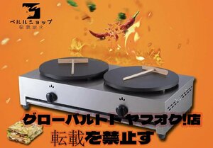 【送料無料/税込】 ガス式クレープ焼き器 二連式 業務用