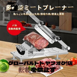 手動肉切り機　冷凍肉スライス 厚さ調節 0.3mm-0.8mm 手動ミートスライサー　家庭用 業務用 オールステンレス鋼