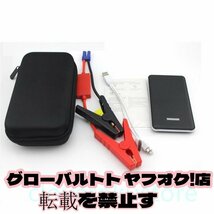 ジャンプスターター 30000mAh 12ボルトポータブルリチウム 緊急ライト モバイルバッテリー 最大5リッターガソリン 安全保護機能 新品_画像9