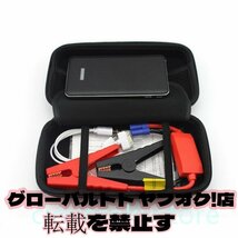 ジャンプスターター 30000mAh 12ボルトポータブルリチウム 緊急ライト モバイルバッテリー 最大5リッターガソリン 安全保護機能 新品_画像8