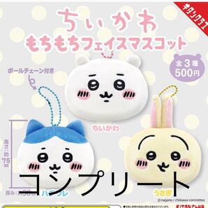 ちいかわもちもちフェスマスコット