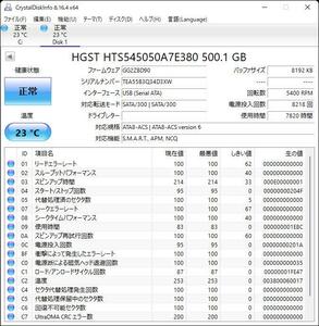 【正常判定】HGST HTS545050A7E380 500GB　7820時間使用　（管理番号 H-4）