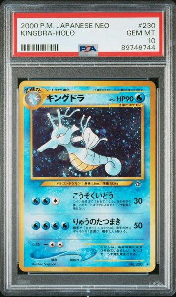 PSA10 キングドラ 旧裏面 キラ No.230 ポケモンカード