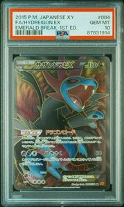 PSA10 サザンドラEX SR 1ST.ED ポケモンカード