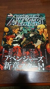 ニューアベンジャーズ：レボリューション （ＭＡＲＶＥＬ） ブライアン・マイケル・ベンディス／著　アレックス・マリーヴ／著　レイニル・ユー／著　石川裕人／訳　松澤慶香／訳