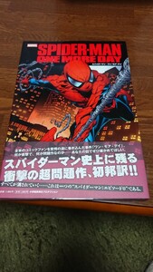 スパイダーマン:ワン・モア・デイ