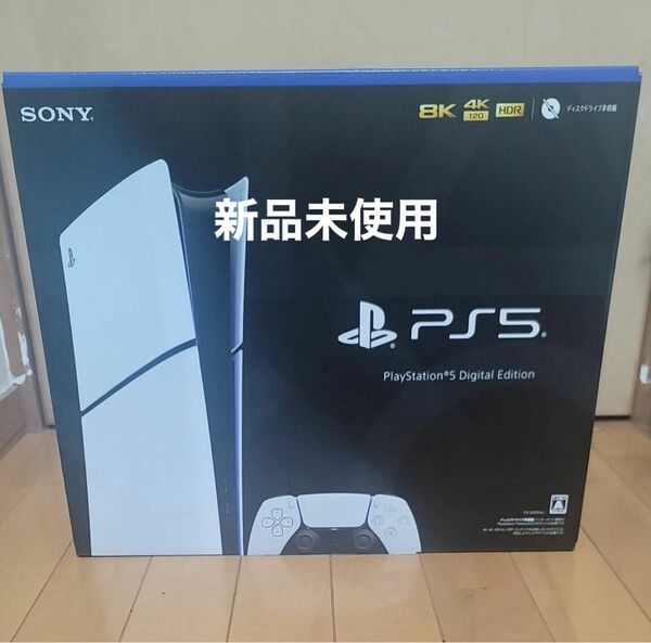 PS5 デジタルエディション 新品未使用