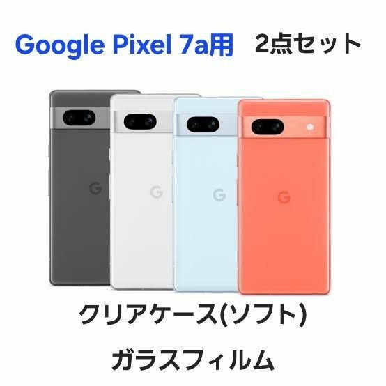 Google Pixel 7a ソフトケース/ガラスフィルム