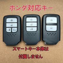 ホンダ　スマートキー用ブランクキー（エマージェンシーキー）オデッセイ、ステップワゴン、フィット、フリードなど♪ HONCK2_画像3