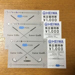 平和　HEIWA 株主優待券　3枚