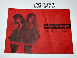 アニメ　スクールデイズ school days 　複製台本　最終話