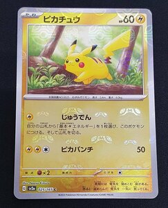 《現状品》ポケモンカードゲーム ピカチュウ G sv2a 025/165 C マスターボール ミラー 仕様《カード・福山店》O042