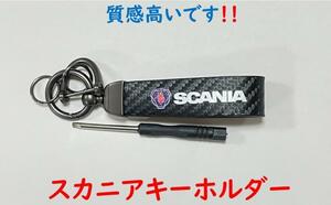 スカニアキーホルダー黒