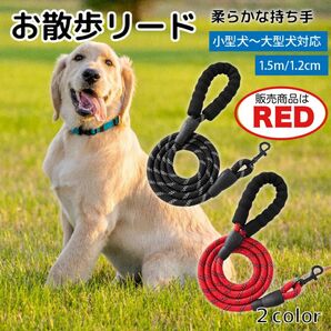 【圧倒的柔らかさ】犬リード スポンジ持ち手 頑丈 軽量 反射材 人気 定番 赤