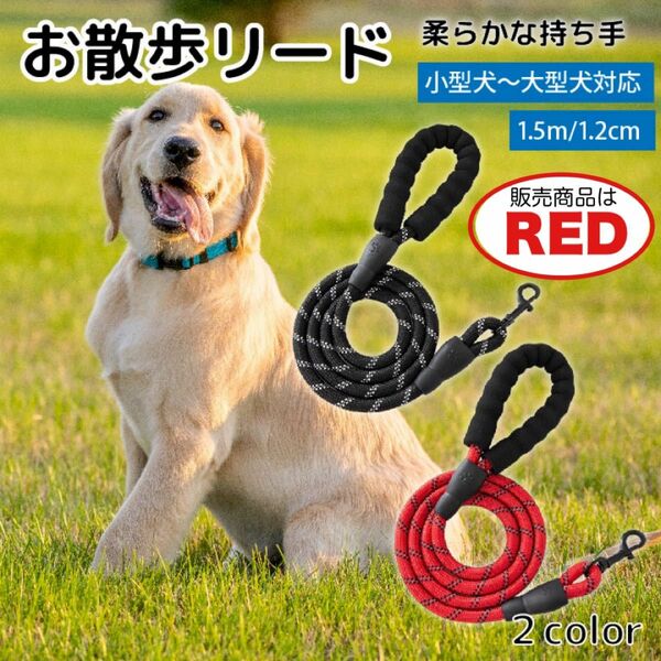 【圧倒的柔らかさ】犬リード スポンジ持ち手 頑丈 軽量 反射材 人気 定番 赤