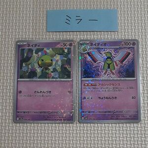 ネイティ ネイティオ ミラー sv4a シャイニートレジャー ポケモンカード