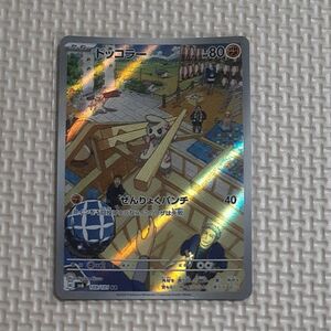ドッコラー sv6 109/101 AR 変幻の仮面 ポケモンカード