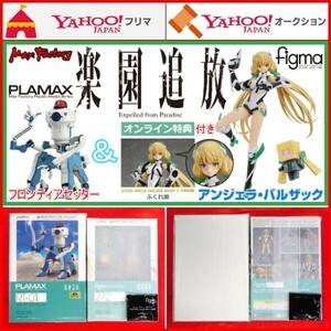 PLAMAX RT-01 フロンティアセッター figma アンジェラ・バルザック 特典付 楽園追放 Expelled from Paradise 神谷浩史 釘宮理恵 フィギュア