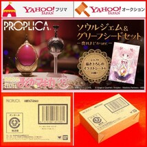 PROPLICA ソウルジェム＆グリーフシードセット 鹿目まどかver. 魔法少女まどか☆マギカ 悠木碧 キュゥべえ 限定 プロップリカ フィギュア_画像1