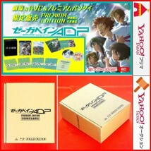 Blu-ray BOX ゼーガペインADP PREMIUM EDITION 初回限定生産 劇場＆BVC＆プレミアムバンダイ限定販売 プレミアム エディション 花澤香菜_画像1