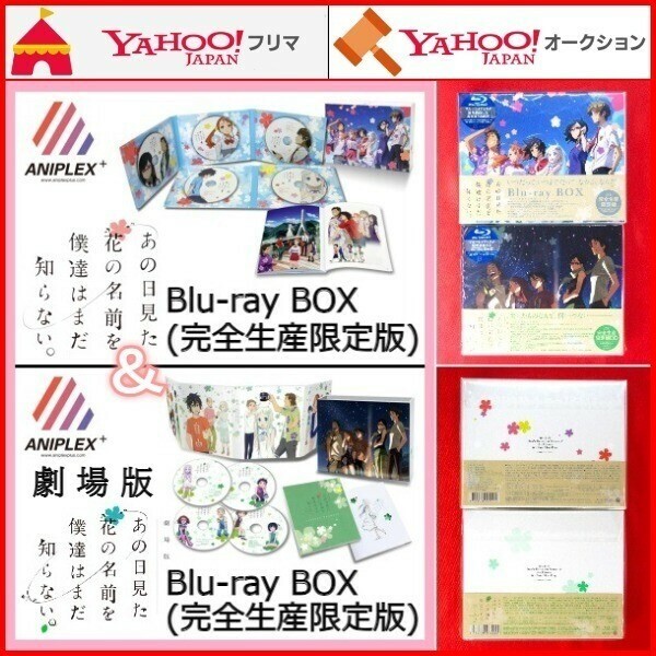 Blu-ray BOX 完全生産限定版 あの日見た花の名前を僕達はまだ知らない。 劇場版 茅野愛衣 入野自由 戸松遥 櫻井孝宏 早見沙織 近藤孝行 BD