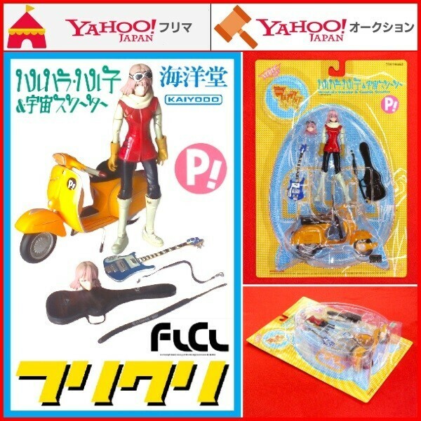 フリクリ ハルハラ・ハル子＆宇宙スクーター アクションフィギュア 1/15 FLCL ベスパ Vespa180ss ベースギター Rickenbacker 4001 Azureglo