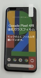 35 送料：140円～ Google Pixel 4用、強化ガラスフィルム！ 