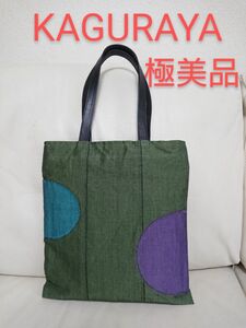 極美品【KAGURAYA 神蔵】かぐらや パッチワーク 畳縁トートバッグ グリーン パープル ブルー