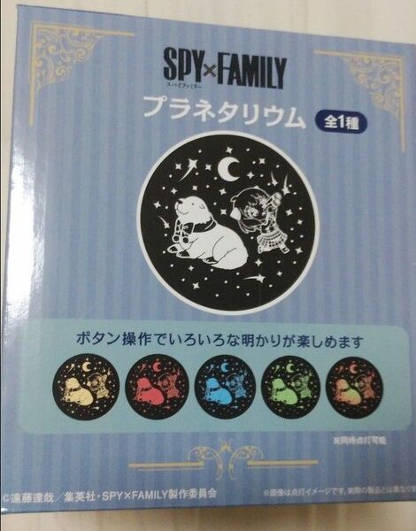 スパイファミリー SPY×FAMILY プラネタリウム GIGO限定 非売品 新品 未使用 未開封