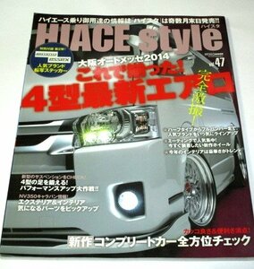 HIACE Style Vol.47 ハイエース 4型最新エアロ 大阪オートメッセ2014 ほか