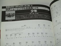 ゴー！ゴー！ギター1998.11 ギタースコア30曲！ B'z 14曲 ゆず 3曲 ELT TRF ZARD 他/ 篠原ともえインタビュー 坂崎幸之助ギター教室 ほか_画像6